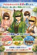 アイドル キャンパス
