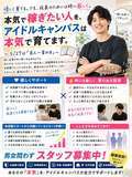 アイドル キャンパス