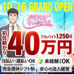 アイドル キャンパス