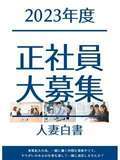 沖縄人妻白書