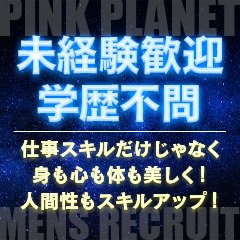 PINK PLANET -ピンクプラネット