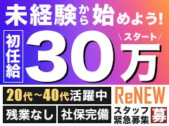 当社は東京・神奈川に店舗を展開するナイトワーク最大手グループの直営会社になります。<br /><br />事業拡大、会社リニューアルに伴いスタッフの大募集を開始しました。<br />従業員満足度を第一に考え『安心できるナイトワーク！』を合言葉に、高収入・高待遇・充実の福利厚生を実現しました。<br /><br />業界未経験の方、すでに業界でお勤めの方、経験は問いません。<br />誰もが安心してチャレンジできる環境をご用意しております。<br /><br /><br />常に新しいことにチャレンジするから企業成長率が業界No,1なんです!!<br /><br />このタイミング、このチャンスを逃さないでください。<br />目標に向かって、まだまだアナタの人生はこれからです！<br />