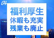 社会保険完備、社員寮、社宅も要相談、交通費は3万円まで支給。週休2日休み、年末年始休暇あり。更に働きやすい環境を作って行きます。弊社では従業員の残業も廃止!