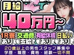 ★PUZZLEで働く2つのポイント！★<br /><br />①とにかく働くスタッフの人柄が良い！<br />②先輩スタッフは20～30代と若め！<br /><br />風俗店というと何となく怖い人が多いかも…みたいなイメージってありませんか？<br /><br />でもご安心ください！PUZZLEではお客様からもキャストさんからも”人柄が良い！”と言われることが多いんです！<br /><br />さらに働いている年齢層も20代30代と吉原ではすごく若め！<br /><br />新店ならではのフレッシュさを感じることができる当店でぜひあなたもスタッフデビューを果たしてみてはいかがでしょうか？