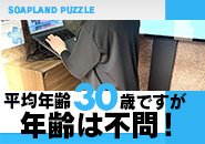 １R社員寮を多数完備！すぐに入寮できるから地方からの上京も楽々！PUZZLEなら職探しと家探しの両方が実現できちゃいます！