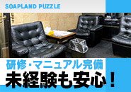 当社では社会保険も完備！その他にも交通費といった各種手当も支給！安定した働き方をしたい人におススメの職場なんです！