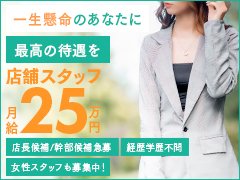 ヤル気のある貴男様のご応募お待ち致しております！
