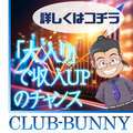 CLUB　バニー