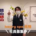 luxury spa 風雅