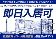 生活諸設備付きで敷金・礼金0円！ 駅徒歩7分/会社まで徒歩10分！ 個室寮、即入居可能です♪ 面倒な手続きも不要でラクラク赴任でお仕事スタートできます！ ※寮の空状況はご応募の際にお伝え致します。