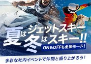 多彩な社内イベントで仲間と絆を深め、最高の思い出を作ろう！私たちのチームで、仕事も遊びも全力で楽しむ新しい仲間を募集中！