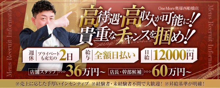 One More 奥様 西船橋店