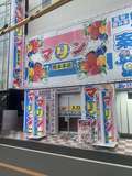 マリン熊本本店