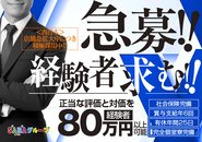 【急募】経験者の方、高待遇で大歓迎します‼