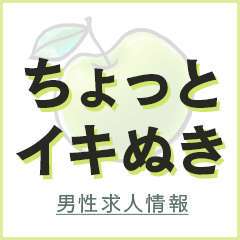ちょっとイキぬき
