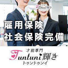 Tuntuni輝き才能専門