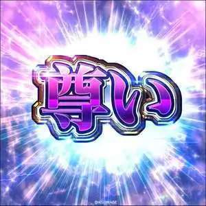 奥鉄オクテツ岡山