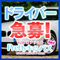 prettyキャンパス京都校