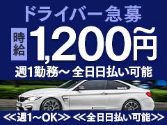ドライバースタッフ募集！！<br />今後の店舗を盛り上げていけるスタッフ大募集！！