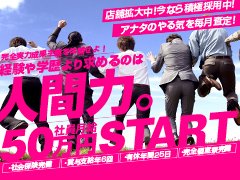 暴力団関係やスカウト関係の繋がりも一切ありません。<br /><br />コンプライアンスの徹底<br />またパワハラや飲みハラなどもなく、<br /><br />働きやすい環境作りを心掛けております。<br /><br />社会保険・有給休暇など<br />福利厚生もしっかり充実し、<br />ナイトレジャー業に本気で取り組んでおります。<br /><br />