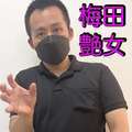 大阪熟女コマダムアデージョ梅田店
