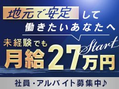 【応募方法】<br />▼求人サイト応募フォームで申し込み(24時間受付)▼<br />∟画面下の【WEB応募】からお申込みしてね。<br /><br />▼メールにてご応募(24時間受付)▼<br />∟leakyujin@gmail.com<br /><br />▼LINEにてご応募(24時間受付)▼<br />∟https://lin.ee/qLVjRLp<br />∟LINEID：441kecqs←検索してね。<br /><br />▼お電話にてご応募(9：00～21：00)▼<br />∟電話番号：0120-802-283<br />※21時以降は翌日折り返しご連絡させて頂きます。<br />上記のいずれかでご応募が可能です。<br /><br />【ご応募後の流れ】<br />①お問合せ<br />↓<br />②面接希望日の相談をさせて頂きます。<br />↓<br />③面接<br />↓<br />④後日選考結果をご連絡<br />↓<br />⑤ご入社<br />早い方で翌日より勤務開始が可能となります★