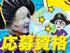 　<br />当グループで働くスタッフは、それぞれの目標を必ず持ち、<br />その目標をいかに実現させていくかを考え、日夜勤務しています。<br />また、意欲に満ちた魅力溢れる社風ですので、目標を達成しやめてしまうのではなく、<br />次の新たな目標へと自然と歩み出す人が殆どです。<br />「昇格し給料が上がっている方は、経験があっての成果ではないですか？」というご質問を<br />よくいただきますが、決してそんなことはありません。<br />過去に未経験から店長職へ昇格されたスタッフは数十名を数えます。<br /><br />私たちのグループは「お店を一緒に成長させ、未来をつくっていく仲間」を本気で探しています。<br /><br />◆グループ全体を引っ張っていけるリーダーシップのある方<br />◆会社や仲間のことを真剣に思い、誠実に行動できる方<br />◆勢いとやる気を持ち、どんな困難にも前向きに挑戦できる方<br />◆仕事を単なる労働ではなく趣味や生きがいと感じられる方<br />◆仕事だけでなくプライベートも一緒に楽しめる、仲間意識の強い方<br />◆数字や成果に興味を持ち、結果を出すために努力を惜しまない方<br /><br />経験や学歴は問いません。大切なのは「情熱」と「やる気」です。<br /><br />例：手取り月/30万円以上可能