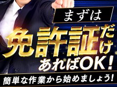 店舗スタッフ・カメラマン、送迎ドライバー採用枠大幅増員！<br />やる気＝高収入がどこよりも可能なグループです！<br />