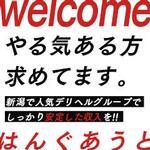 新潟激安デリヘル　はんぐあうと