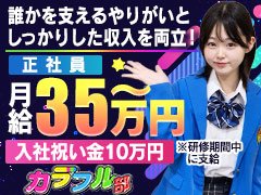 【仕事内容】<br />研修期間1ヶ月~2ヶ月の間で教育スタッフが丁寧にそばでお教えします。<br />未経験の方でもご安心下さい。<br /><br />■清掃・備品管理<br />お客様やキャストの方に快適に過ごしていただくよう、店内の清掃や備品の管理・補充を行っていただきます。<br /><br />■対面接客・受付業務<br />お客様からのお問合せや来店時の案内を行います。<br />予約確認や、会計、注意事項の喚起などお願いします。<br /><br />■PC更新業務<br />ポータルサイト等の店舗情報更新作業を行っていただきます。<br />基本的にはボタンを押すだけや、簡単な文字入力が出来れば問題ありません。<br />PCが苦手な人でも簡単にできます。<br /><br />その他、企画の立案、キャスト管理もございます。