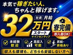 経験は全く問いません！20代未経験で入社された方も今では、良き先輩として部下や新人の指導をするリーダーやマネージャーに昇格してます。本人のやる気次第で様々なことに挑戦できます！<br />不安なことや聞いてみたいことなどございましたら、いつでも構いませんのでお気軽にご連絡下さい。まずは見てみたい、話を聞いてみたいでも大丈夫です！<br />一緒に会社を盛り上げていきましょう！