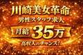 川崎美女革命