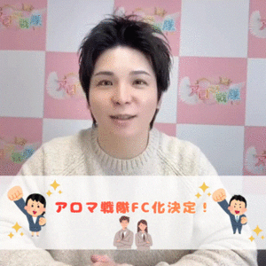 博多アロマ戦隊