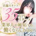 Chloe鶯谷・上野店 S級素人清楚系デリヘル