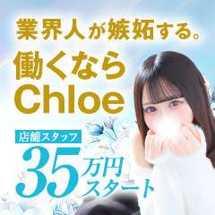 Chloe鶯谷・上野店 S級素人清楚系デリヘル