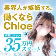 Chloe鶯谷・上野店 S級素人清楚系デリヘル