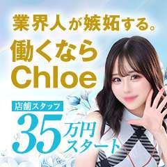 Chloe鶯谷・上野店 S級素人清楚系デリヘル