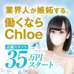 Chloe鶯谷・上野店 S級素人清楚系デリヘル