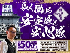 経験者の方は前職でのお給料以上の待遇をご用意いたしております!!!<br />是非面接時、ご提案いただければと思います。<br /><br />未経験の方も５０万円での募集となっております。<br /><br />もちろんやる気ひとつでスピード昇給も可能となっております！