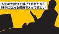 愛人バンク