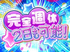 業界未経験の方でも安心して働けます!!<br /><br />『貴方が不安に感じていること』<br /><br />全てお気軽にご相談ください(^^)/