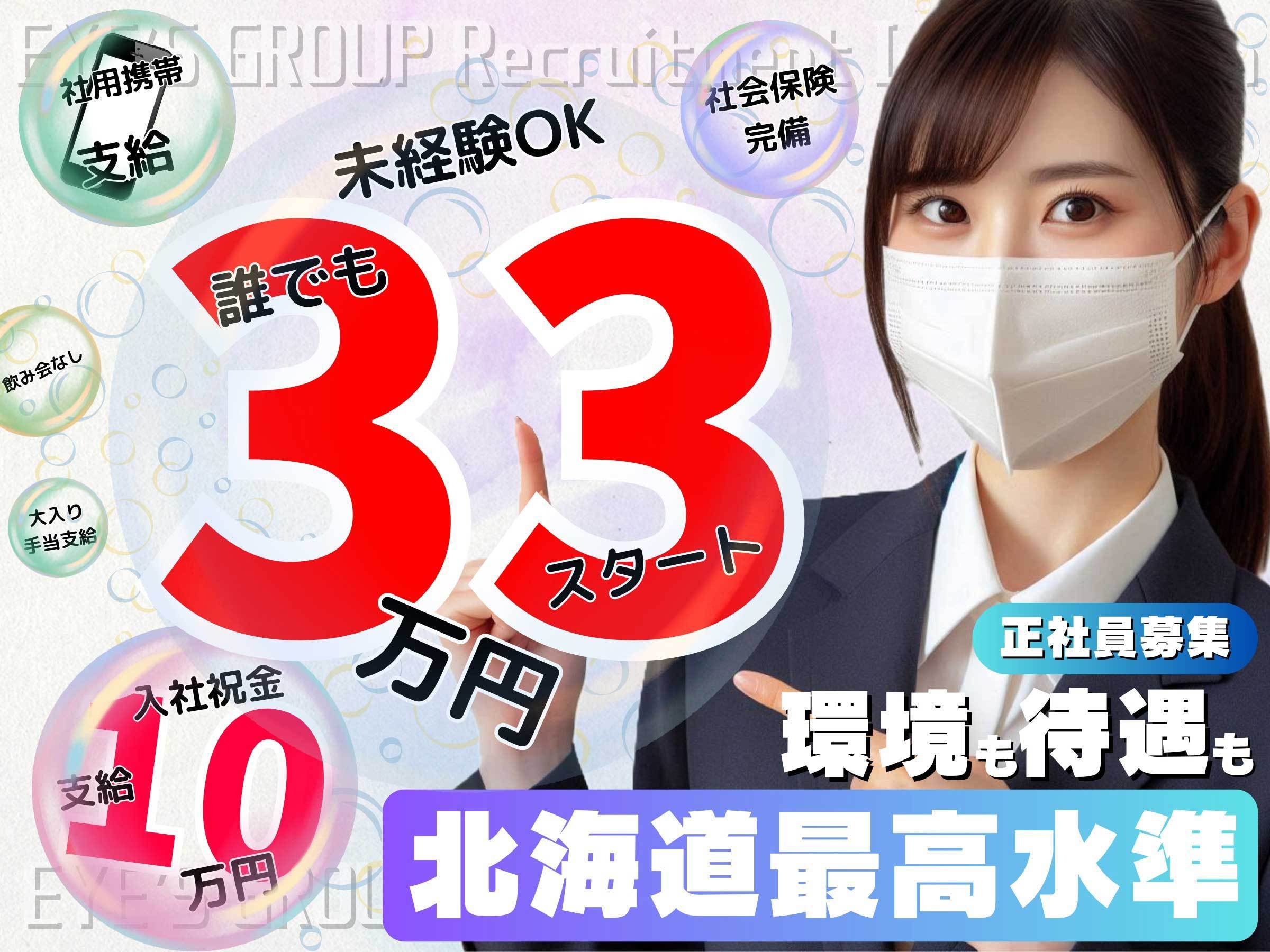 【新店】簡単接客で月25万から！<br />経験一切不問。誰でも&quot;０&quot;からお店と一緒にステップアップ！ススキノ風俗スタッフデビューをぜひ当店で！店舗スタッフ大募集！お仕事は接客と受付がメイン！簡単なのに稼げる仕事！求人情報を一度確認を！