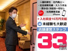 【新店】簡単接客で月25万から！<br />経験一切不問。誰でも"０"からお店と一緒にステップアップ！ススキノ風俗スタッフデビューをぜひ当店で！店舗スタッフ大募集！お仕事は接客と受付がメイン！簡単なのに稼げる仕事！求人情報を一度確認を！<br /><br />▶募集情報についてもっと知りたい方は<br />ジョブヘブン掲載の当社総合求人窓口<br />「お姉さんCLUB」を検索してご確認ください。