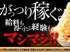 【2025年9月現在】20代～30代の経験者探してます。