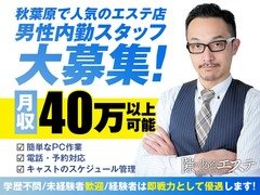 秋葉原で不動の人気を誇る隙のあるエステ！<br />ヘブンネットお店ランキング (2/20～2/26 集計)<br />秋葉原・神田・丸の内 エステ TOP3　堂々の1位！！<br />