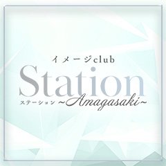 イメージClubステーション～Amagasaki～