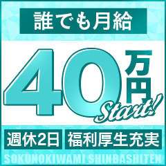 即プレイ専門店即の極み新橋店