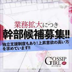 gossip girl 西船橋店