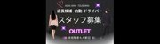 熟女の風俗アウトレット愛西あま津島店