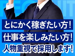 ◎男子スタッフ一人一人の気持ち、想いを尊重しております。無理な事、嫌な事は強制しません。無理なくストレスは最小限に・・・お給料にも拘れる。そんな会社です。<br />◎送迎ドライバー急募中です!ぜひお問い合わせください♪<br />◎役職ポストの空きあり!役職はいらないマイペースがイイ方も大募集!!<br />◎向上心があり、やる気のある方を求めています。ですが・・・やる気を全面に出せない方で自分の仕事を無理なくしっかり真面目にこなすタイプの方も求めております。
